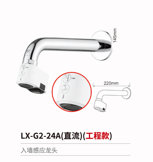 入牆感應系列