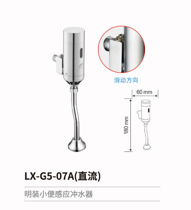 小便鬥感應沖水器系列