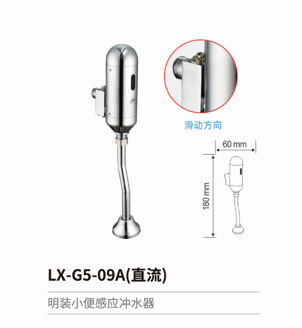 小便鬥感應沖水器系列
