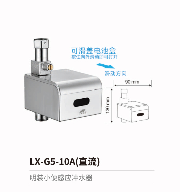 小便鬥感應沖水器系列