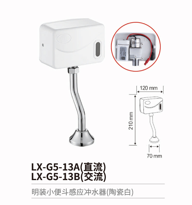 小便鬥感應沖水器系列