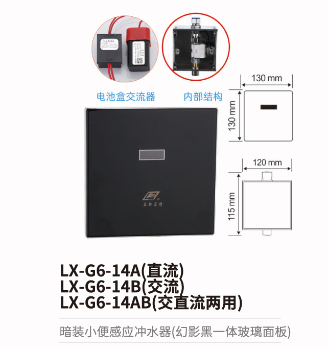 小便鬥感應沖水器系列