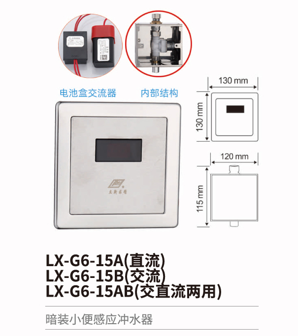 小便鬥感應沖水器系列