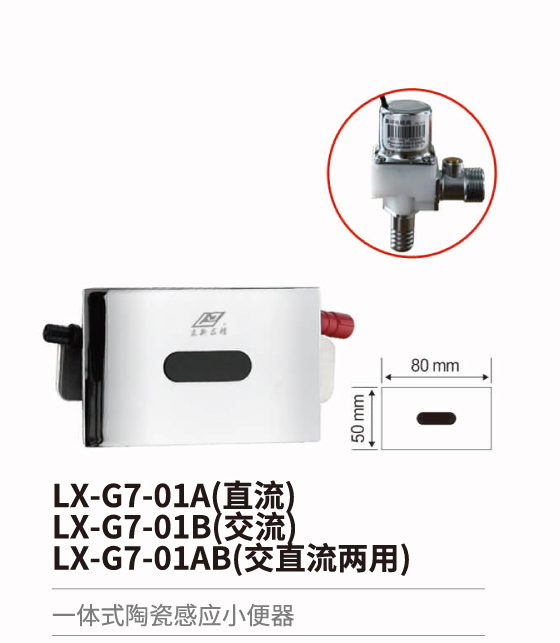 小便鬥感應沖水器系列