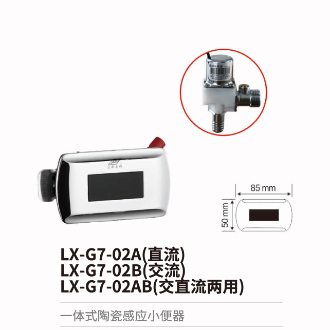 小便鬥感應沖水器系列