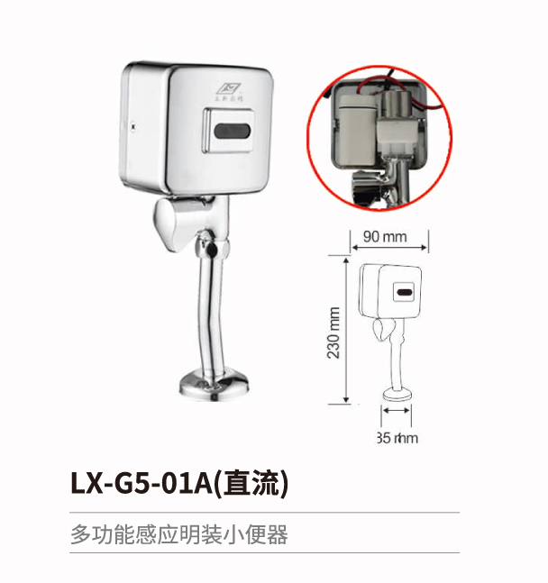 小便鬥感應沖水器系列
