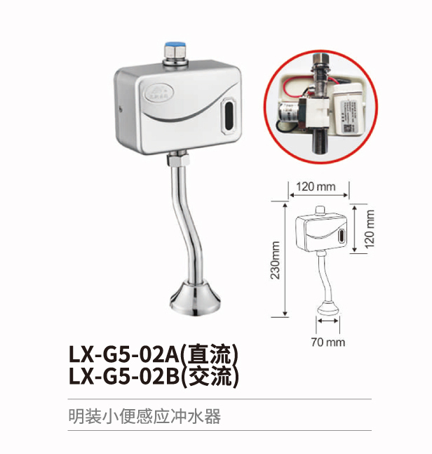 小便鬥感應沖水器系列