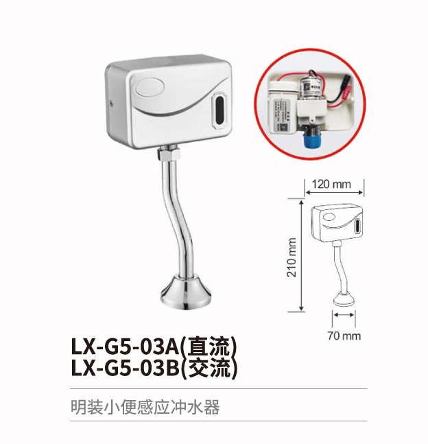小便鬥感應沖水器系列