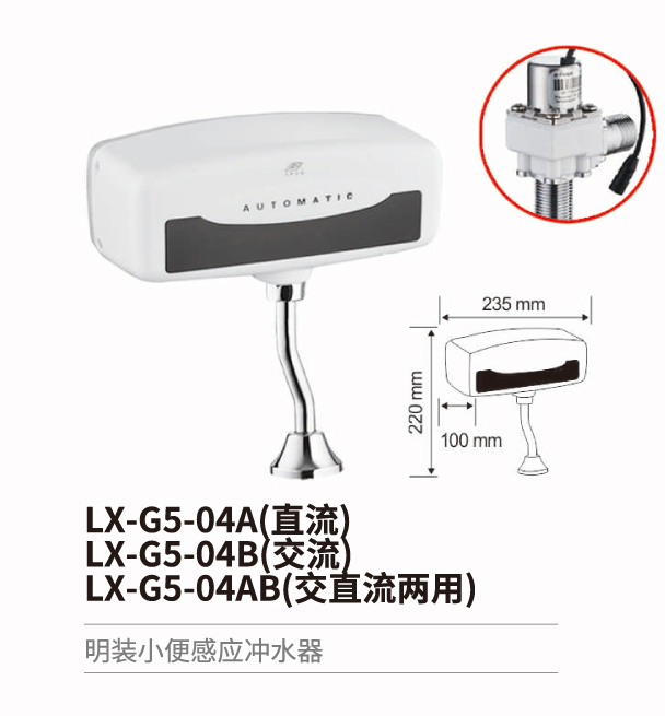 小便鬥感應沖水器系列