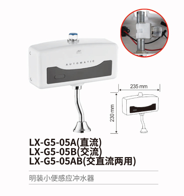 小便鬥感應沖水器系列