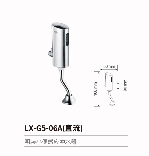 小便鬥感應沖水器系列