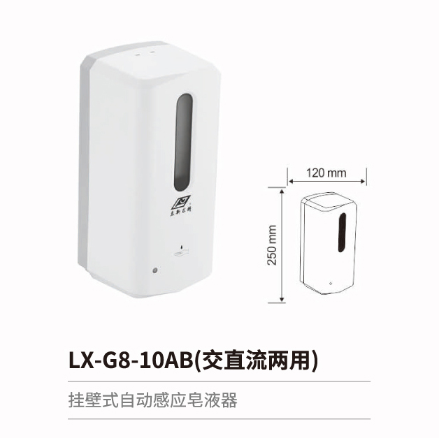 感應幹手器-消毒器-皂液器系列