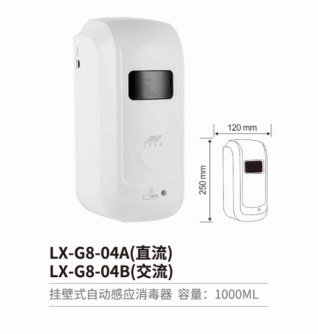 感應幹手器-消毒器-皂液器系列