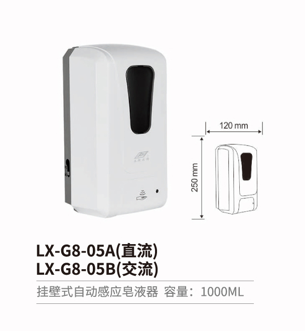 感應幹手器-消毒器-皂液器系列