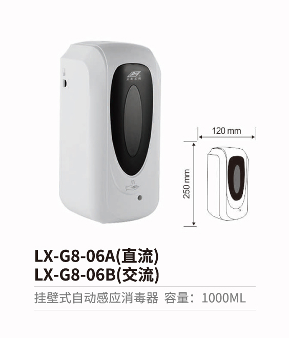 感應幹手器-消毒器-皂液器系列