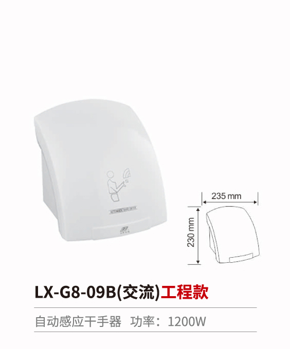 感應幹手器-消毒器-皂液器系列