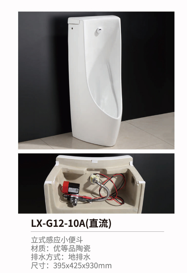 挂式立式感應小便鬥系列