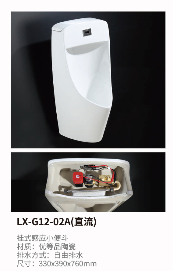 挂式立式感應小便鬥系列