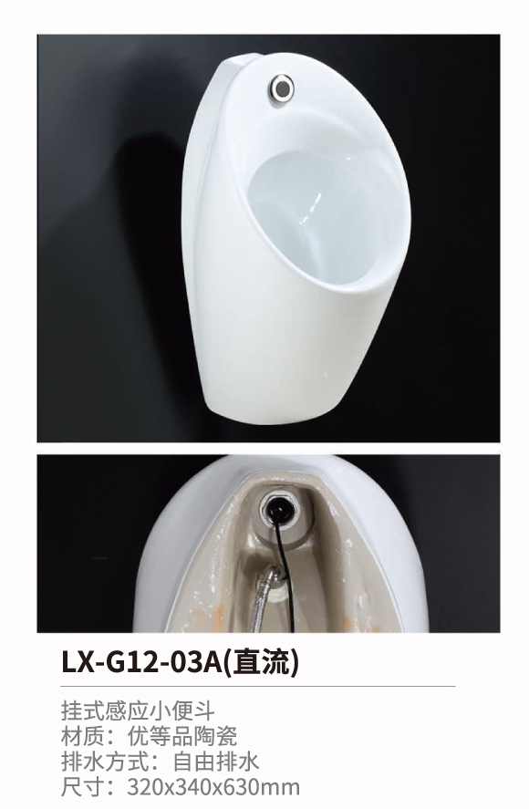 挂式立式感應小便鬥系列