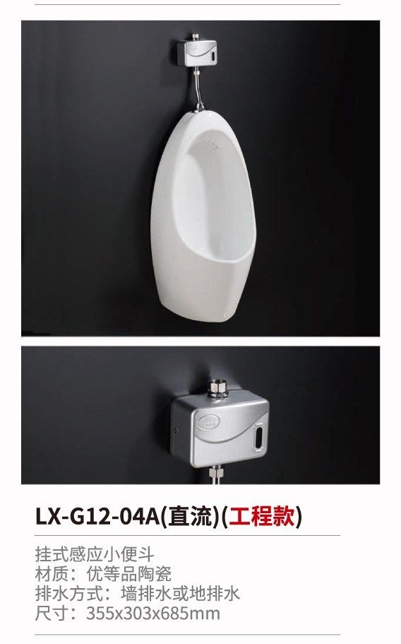 挂式立式感應小便鬥系列