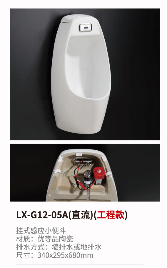 挂式立式感應小便鬥系列