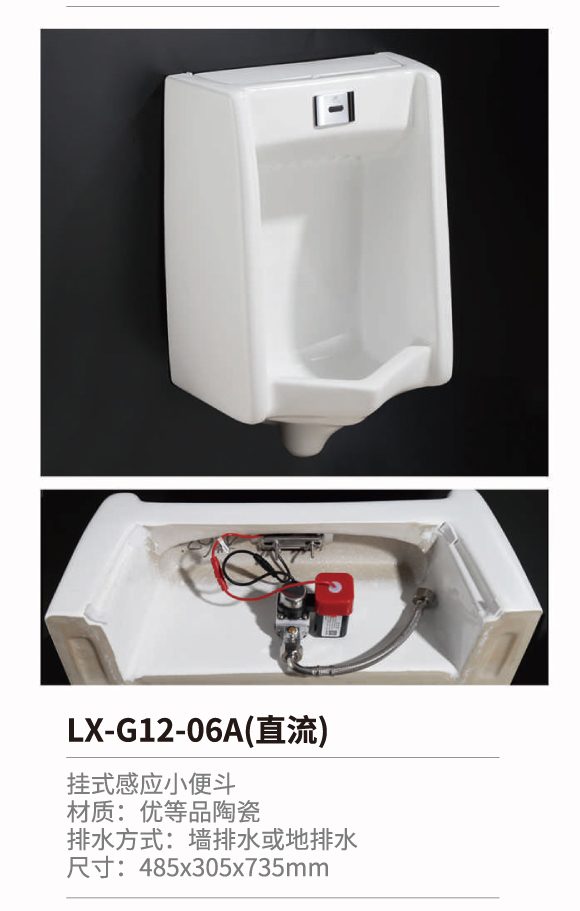 挂式立式感應小便鬥系列