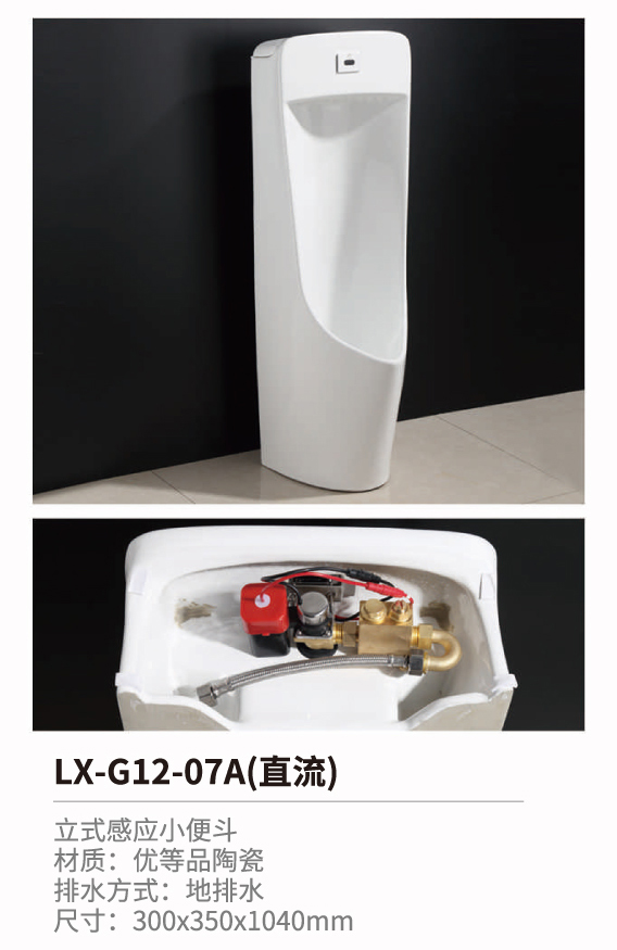 挂式立式感應小便鬥系列
