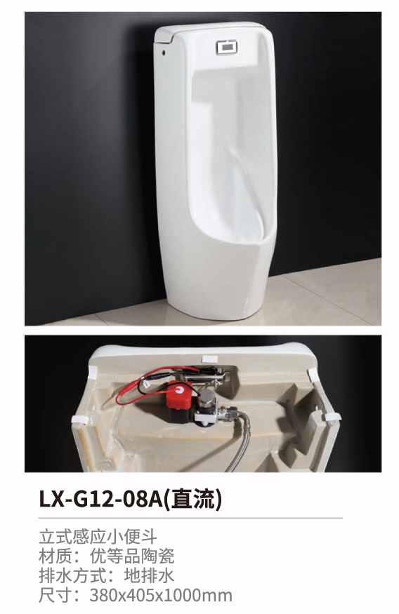 挂式立式感應小便鬥系列