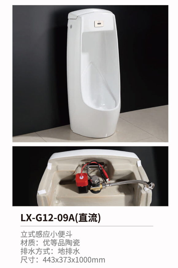 挂式立式感應小便鬥系列