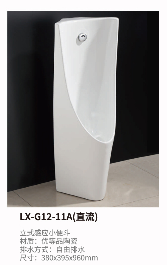挂式立式感應小便鬥系列