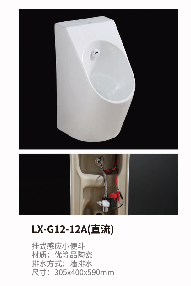 挂式立式感應小便鬥系列