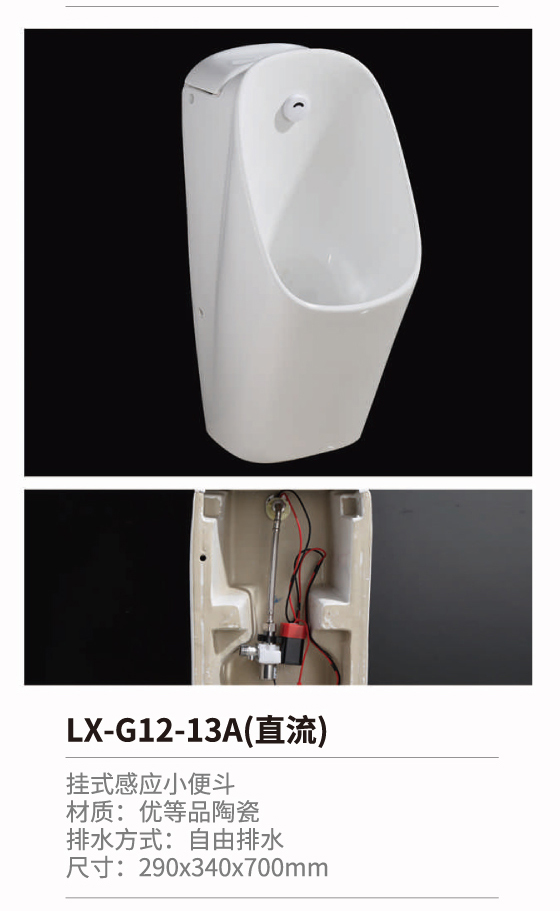 挂式立式感應小便鬥系列