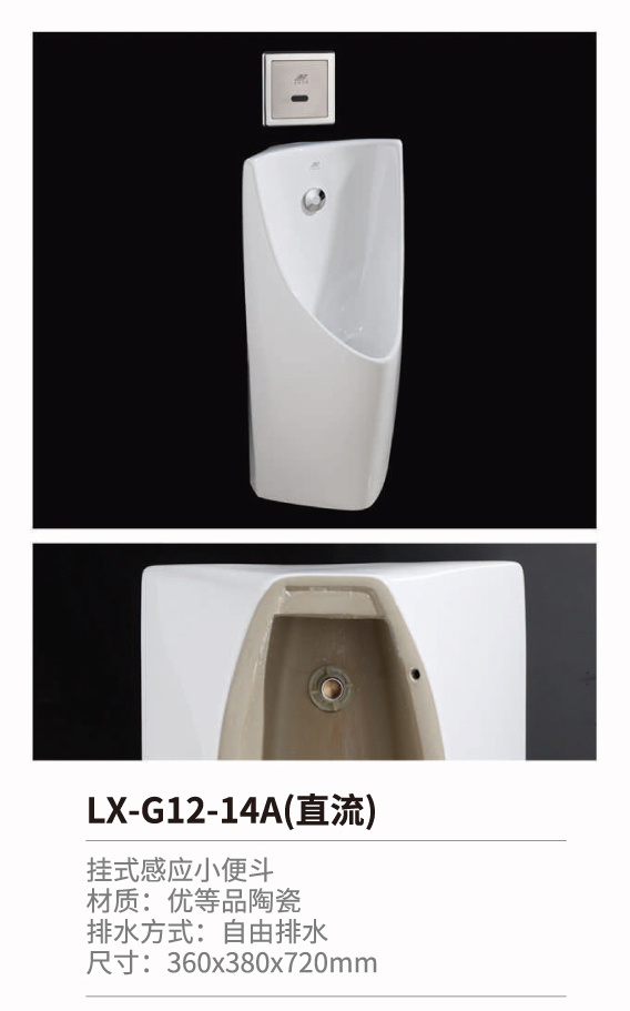 挂式立式感應小便鬥系列