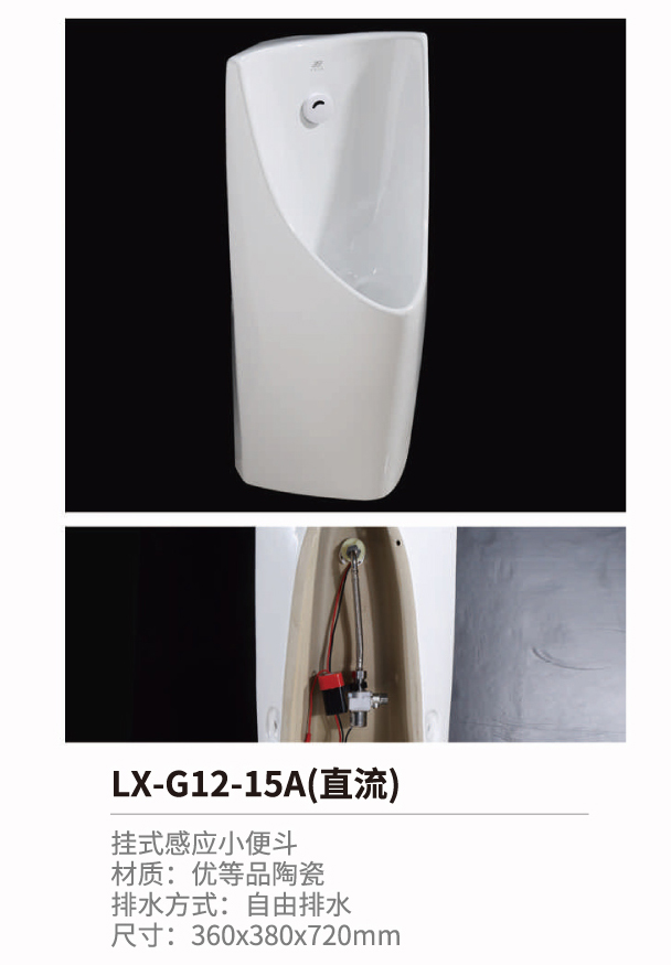 挂式立式感應小便鬥系列