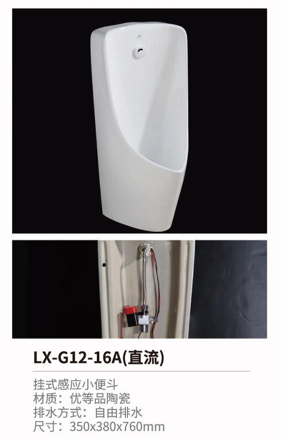挂式立式感應小便鬥系列