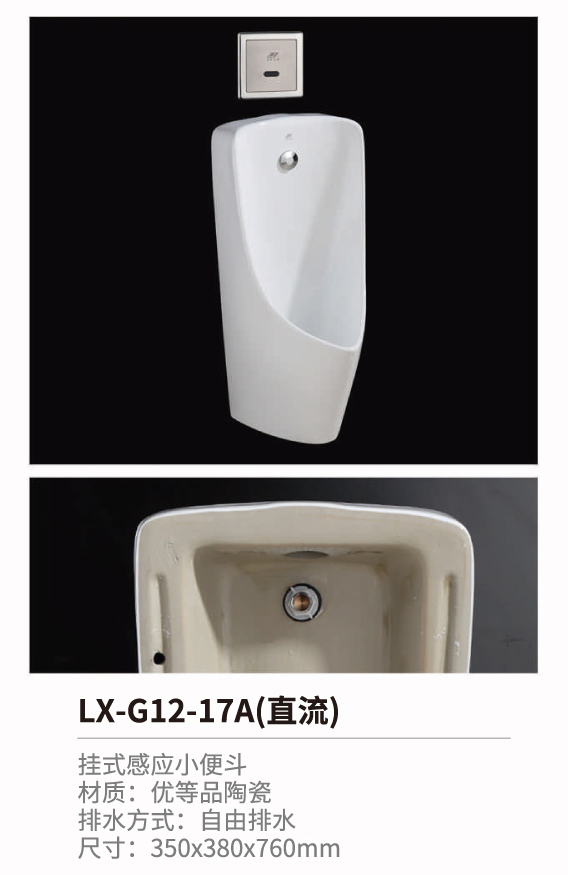挂式立式感應小便鬥系列